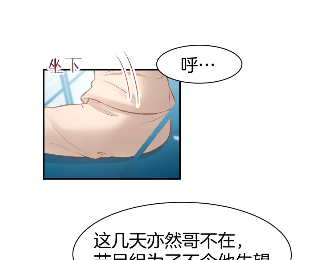 《暖婚撩人，顾少宠妻上瘾》第68话 原来喜欢你 第6页