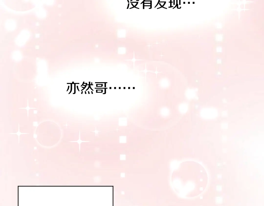 《暖婚撩人，顾少宠妻上瘾》第68话 原来喜欢你 第40页