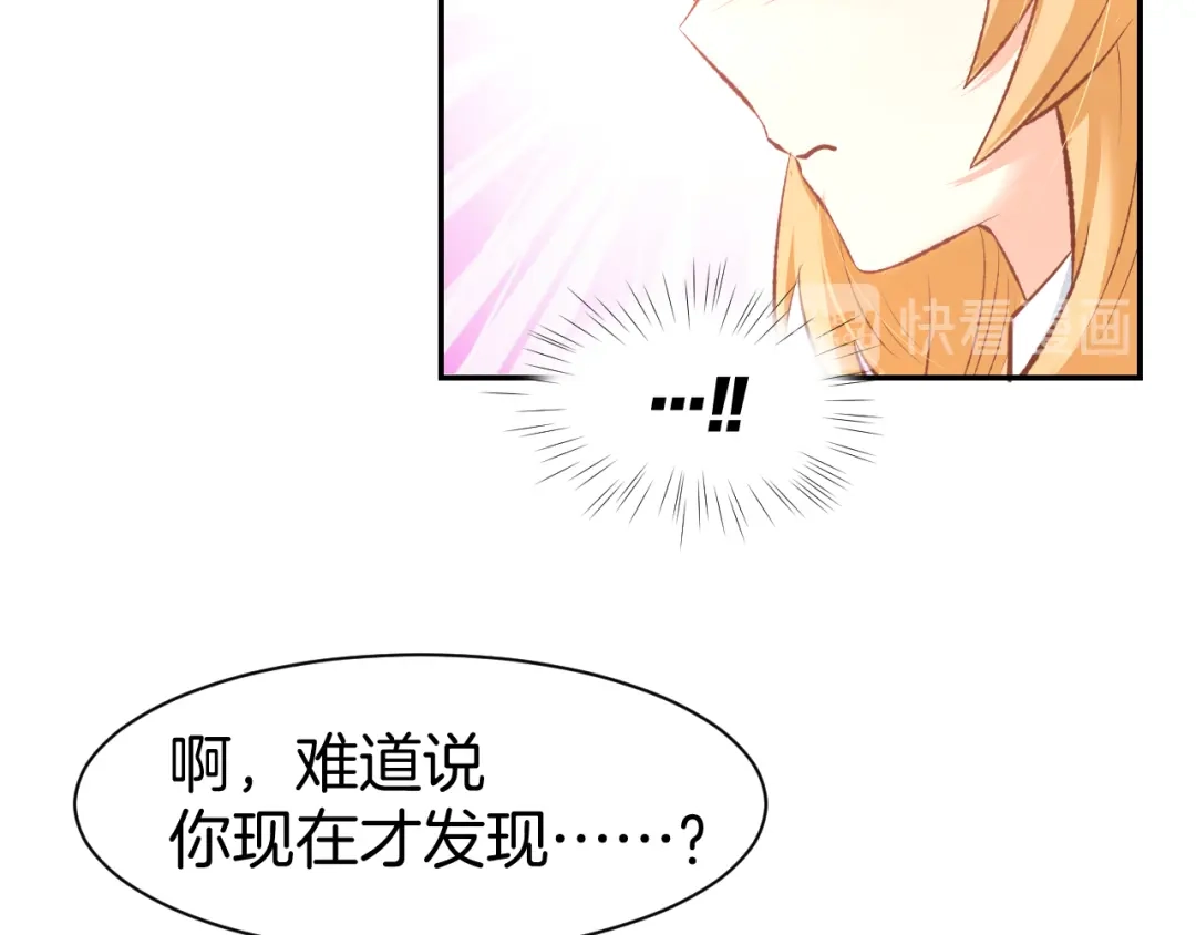 《暖婚撩人，顾少宠妻上瘾》第68话 原来喜欢你 第18页