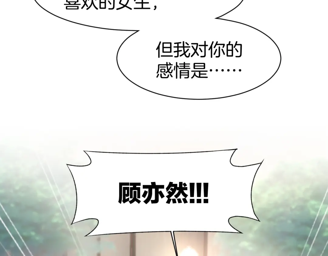 《暖婚撩人，顾少宠妻上瘾》第69话 修罗场 第68页