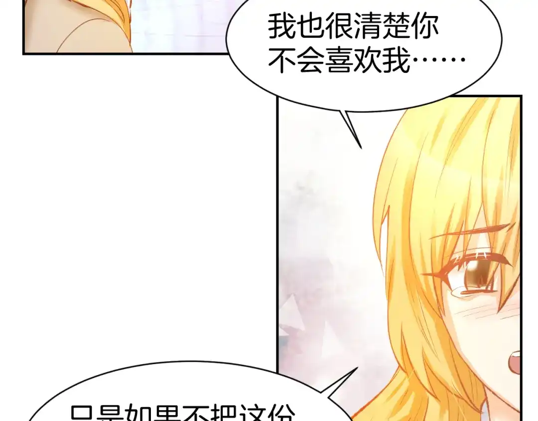 《暖婚撩人，顾少宠妻上瘾》第69话 修罗场 第50页