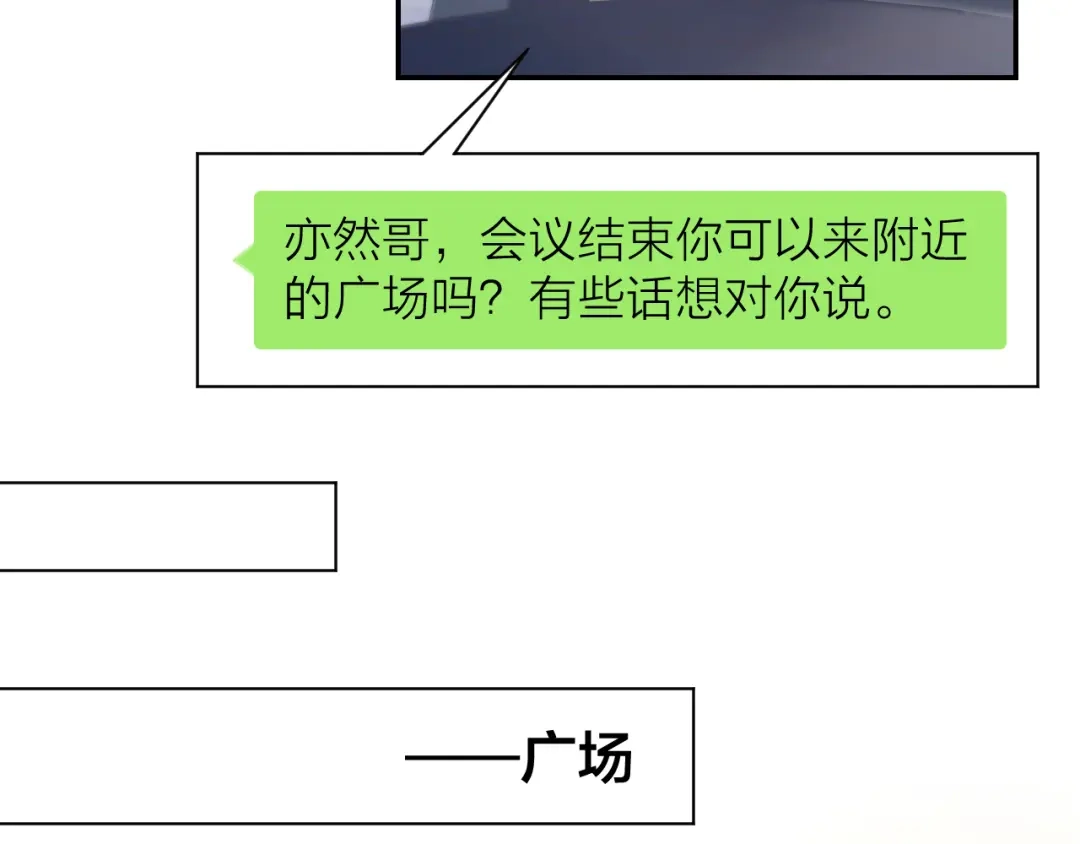 《暖婚撩人，顾少宠妻上瘾》第69话 修罗场 第36页