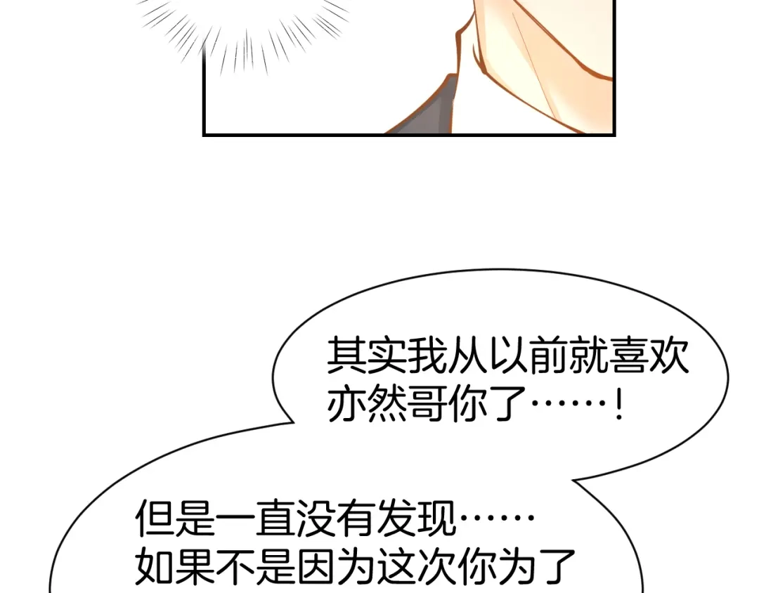 《暖婚撩人，顾少宠妻上瘾》第69话 修罗场 第48页