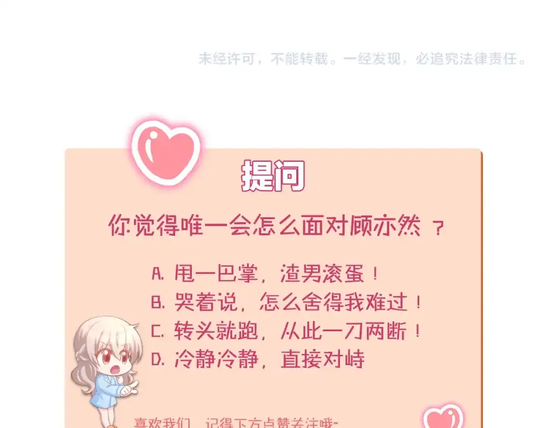 《暖婚撩人，顾少宠妻上瘾》第69话 修罗场 第72页