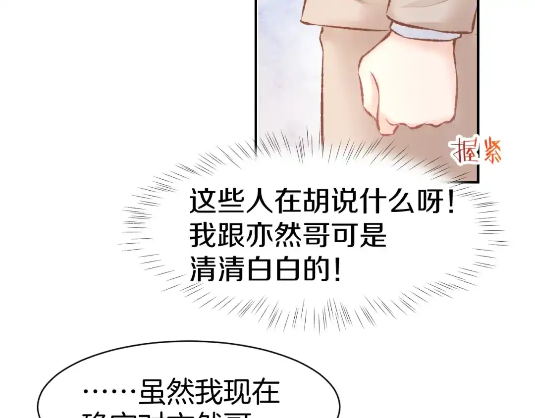 《暖婚撩人，顾少宠妻上瘾》第69话 修罗场 第27页