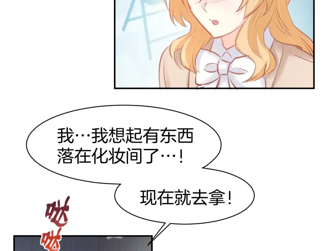 《暖婚撩人，顾少宠妻上瘾》第69话 修罗场 第13页