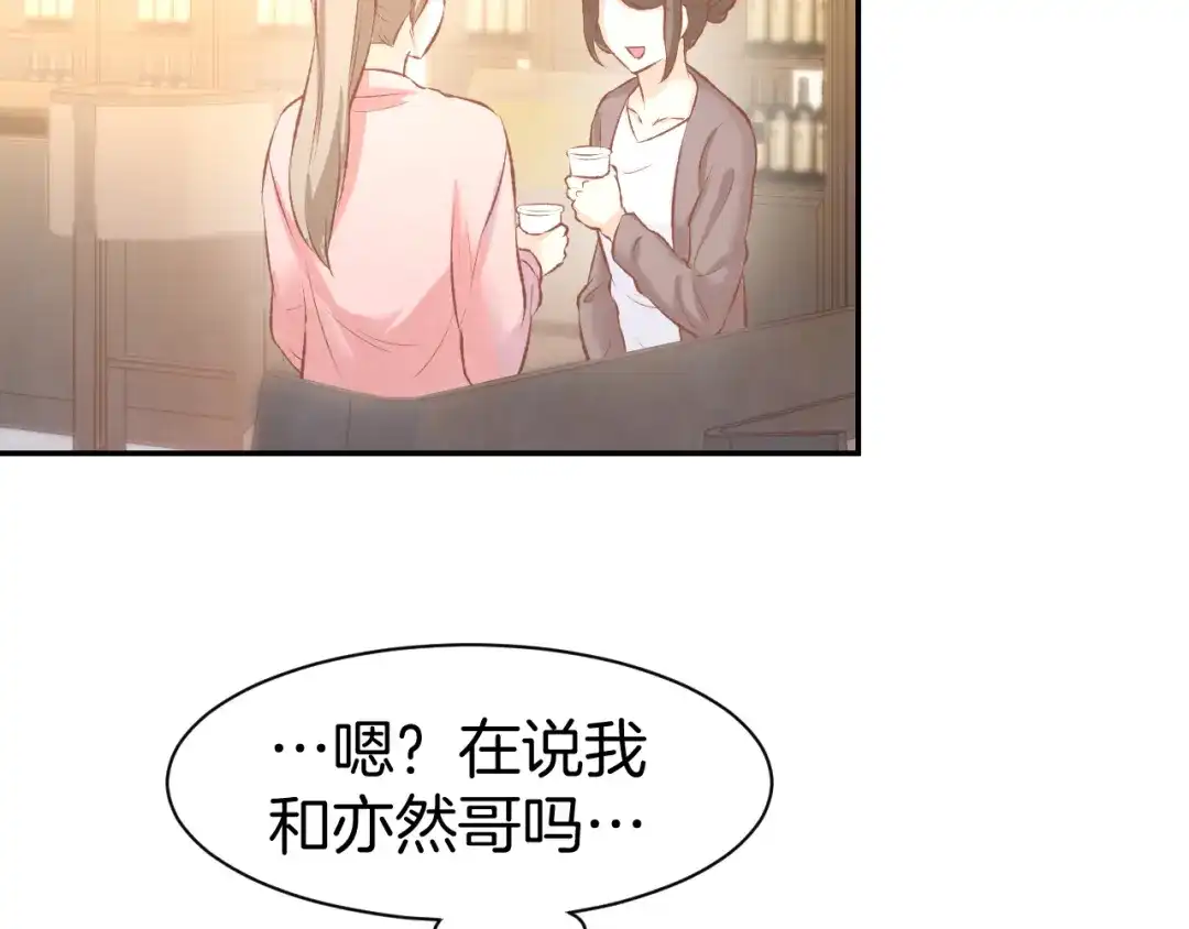 《暖婚撩人，顾少宠妻上瘾》第69话 修罗场 第20页