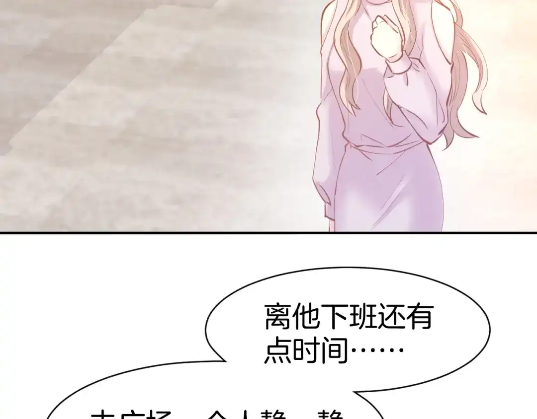 《暖婚撩人，顾少宠妻上瘾》第69话 修罗场 第59页