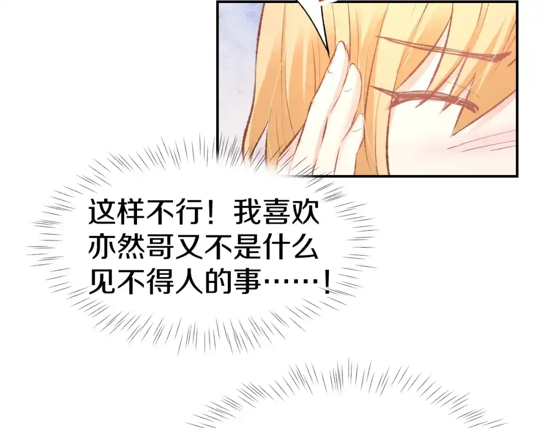 《暖婚撩人，顾少宠妻上瘾》第69话 修罗场 第29页