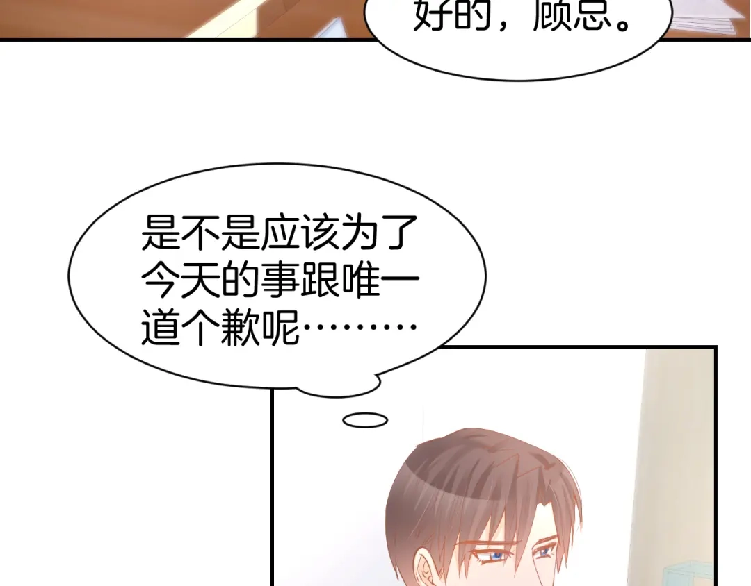 《暖婚撩人，顾少宠妻上瘾》第69话 修罗场 第33页
