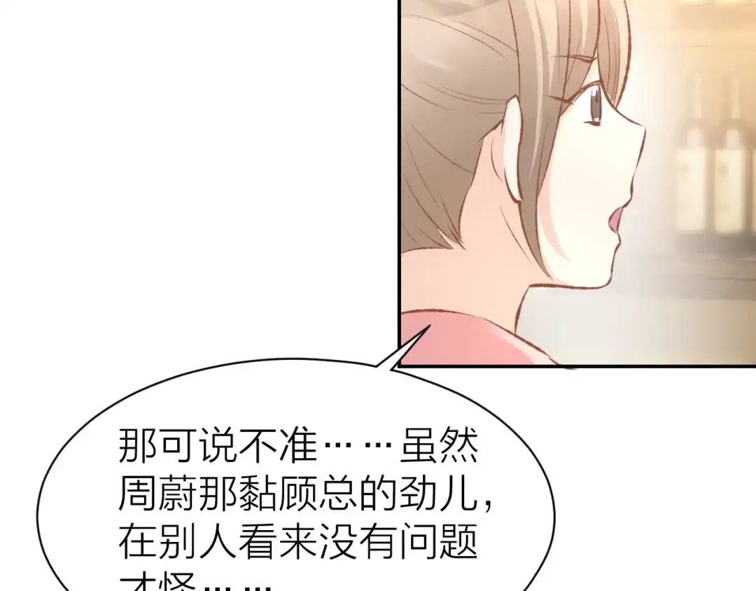 《暖婚撩人，顾少宠妻上瘾》第69话 修罗场 第23页