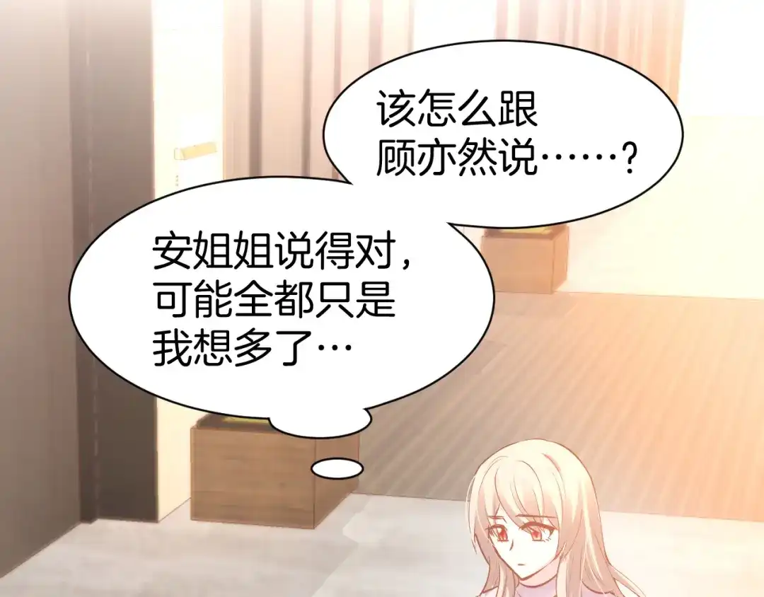 《暖婚撩人，顾少宠妻上瘾》第69话 修罗场 第58页