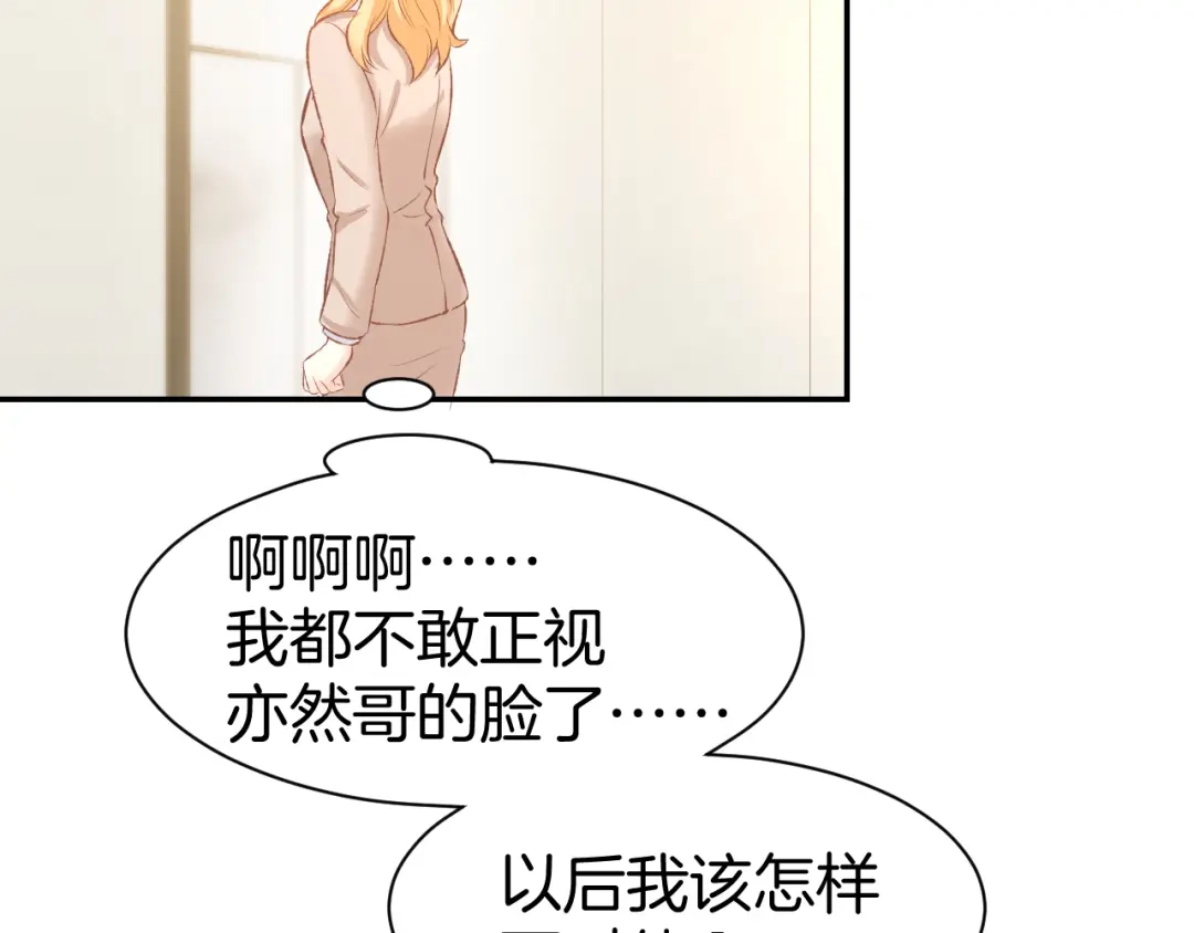 《暖婚撩人，顾少宠妻上瘾》第69话 修罗场 第17页