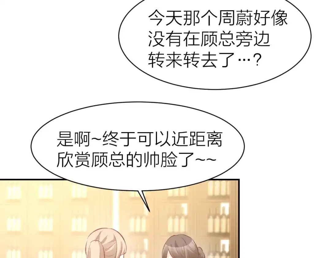 《暖婚撩人，顾少宠妻上瘾》第69话 修罗场 第19页