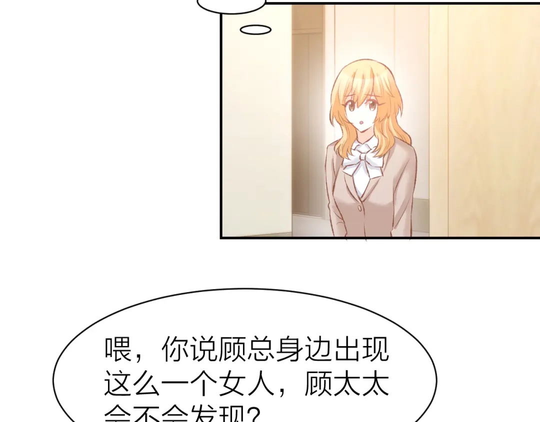 《暖婚撩人，顾少宠妻上瘾》第69话 修罗场 第21页