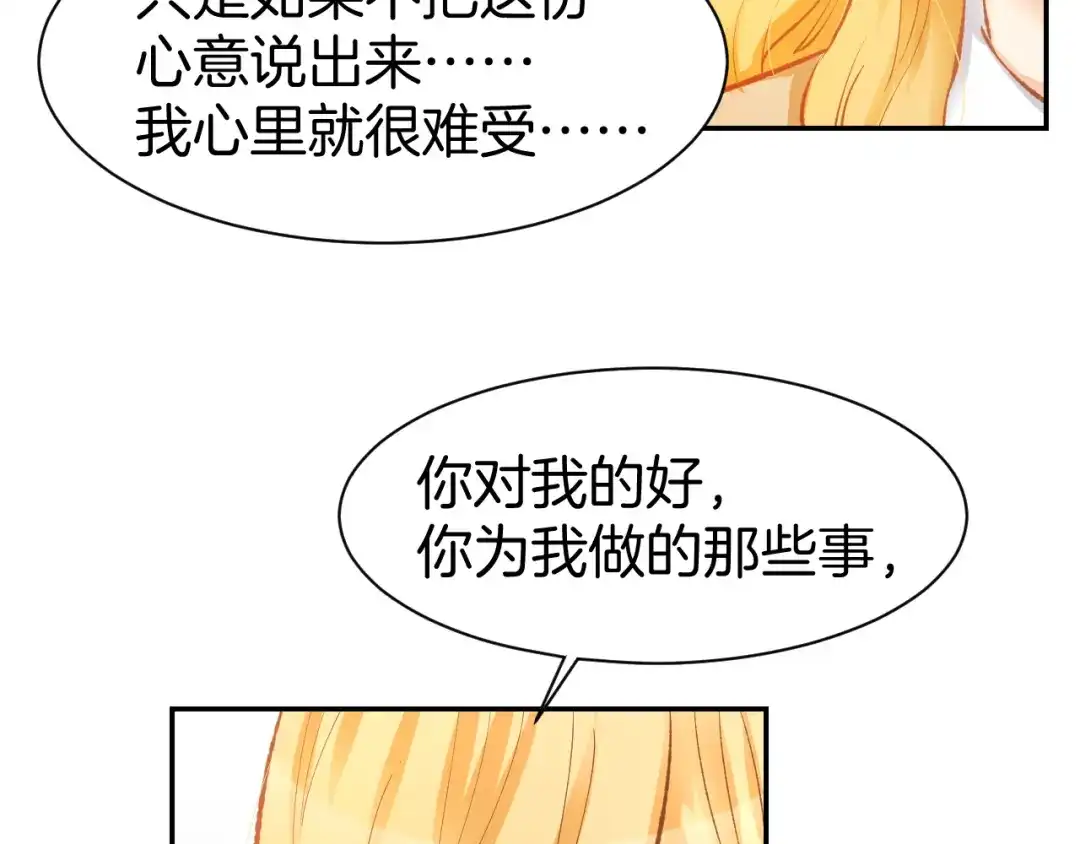 《暖婚撩人，顾少宠妻上瘾》第69话 修罗场 第51页