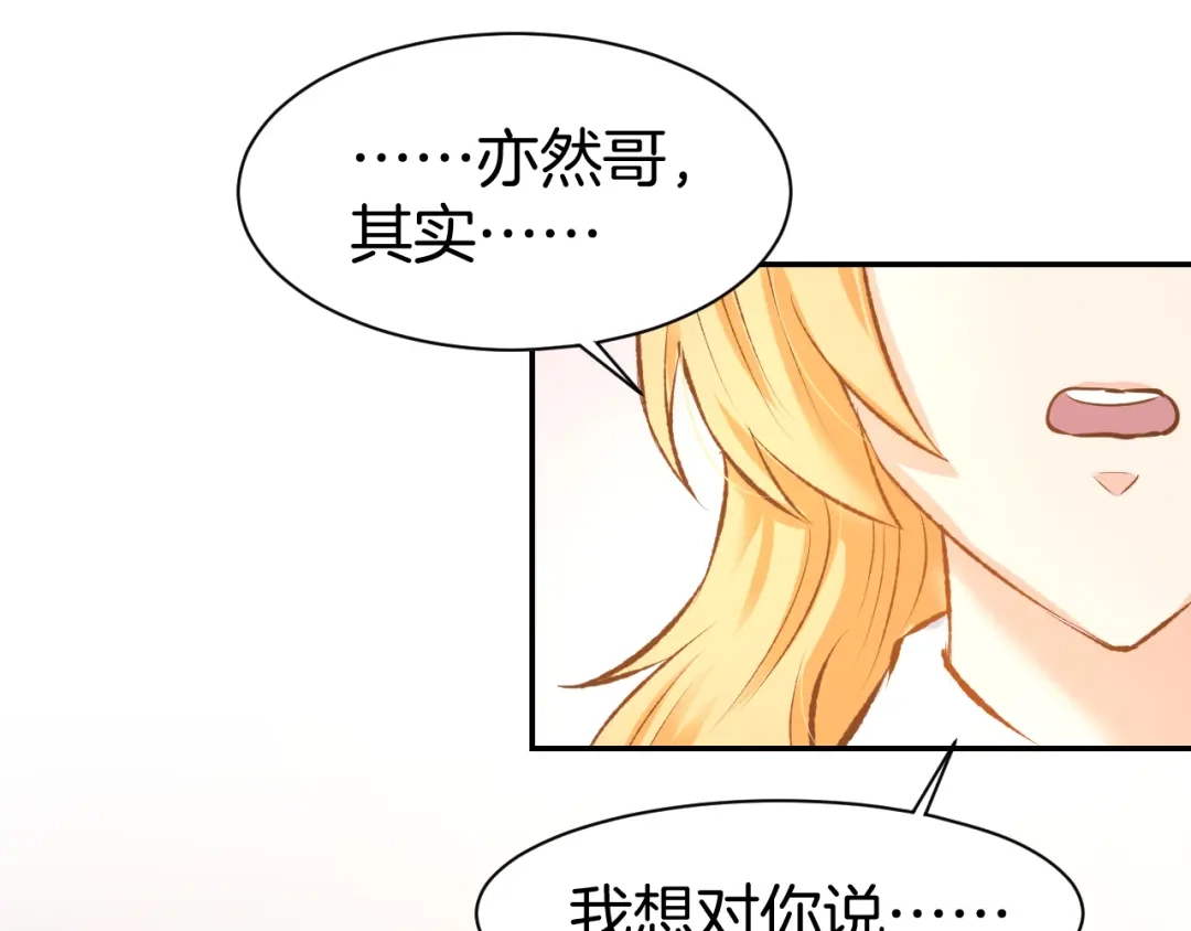《暖婚撩人，顾少宠妻上瘾》第69话 修罗场 第43页