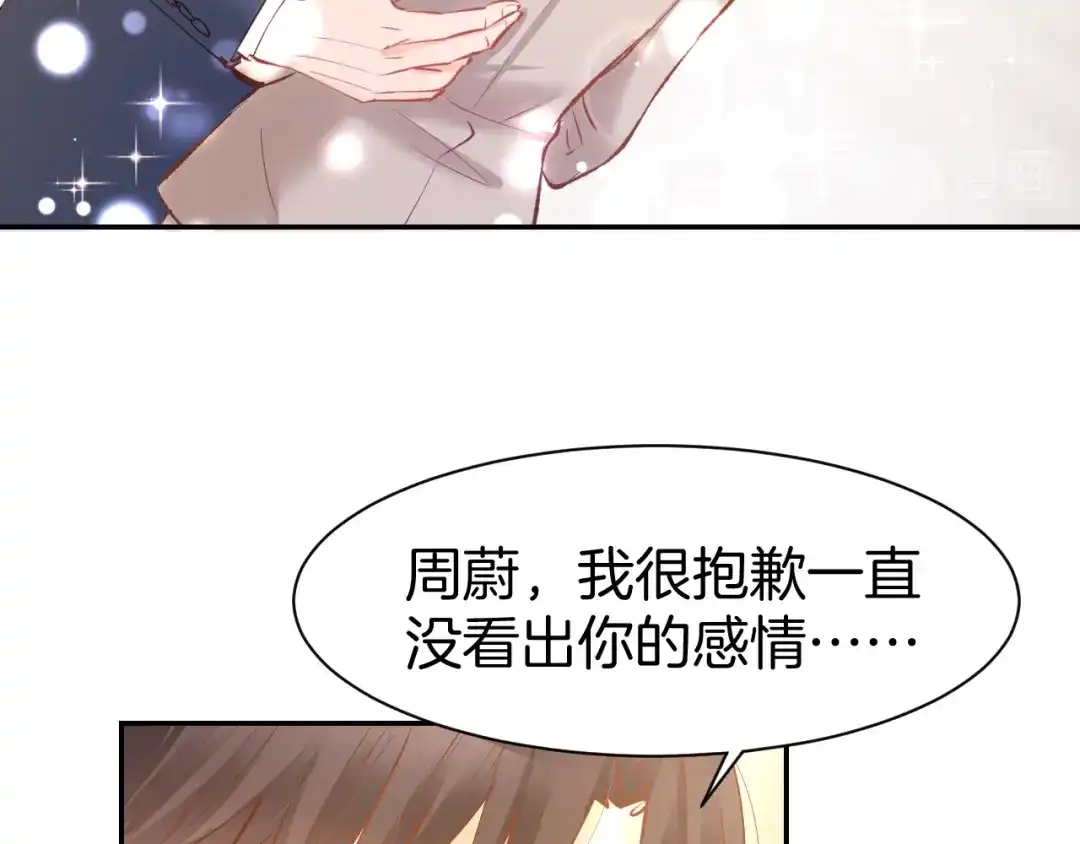 《暖婚撩人，顾少宠妻上瘾》第69话 修罗场 第66页