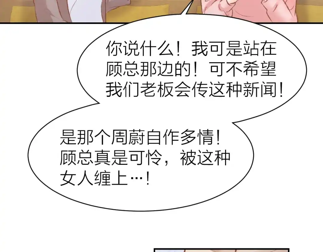 《暖婚撩人，顾少宠妻上瘾》第69话 修罗场 第26页