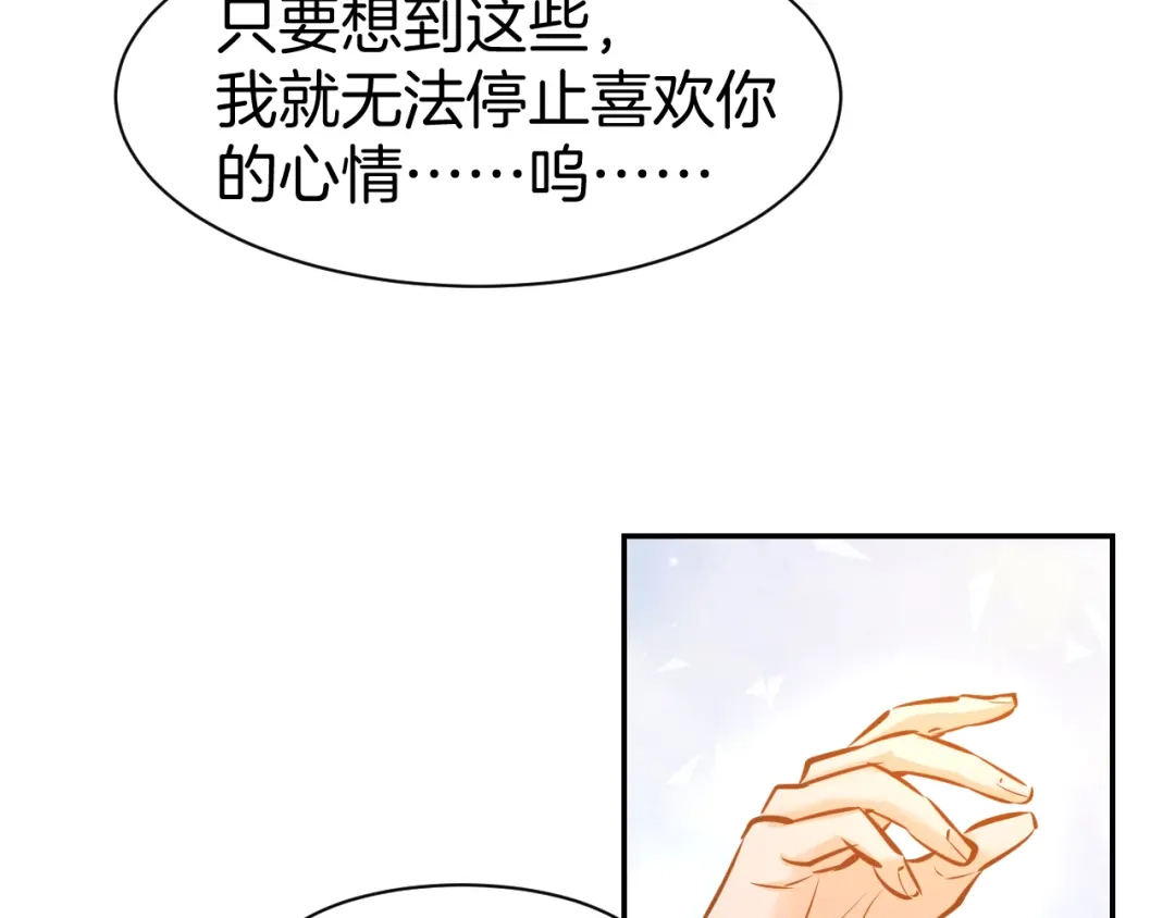 《暖婚撩人，顾少宠妻上瘾》第69话 修罗场 第53页