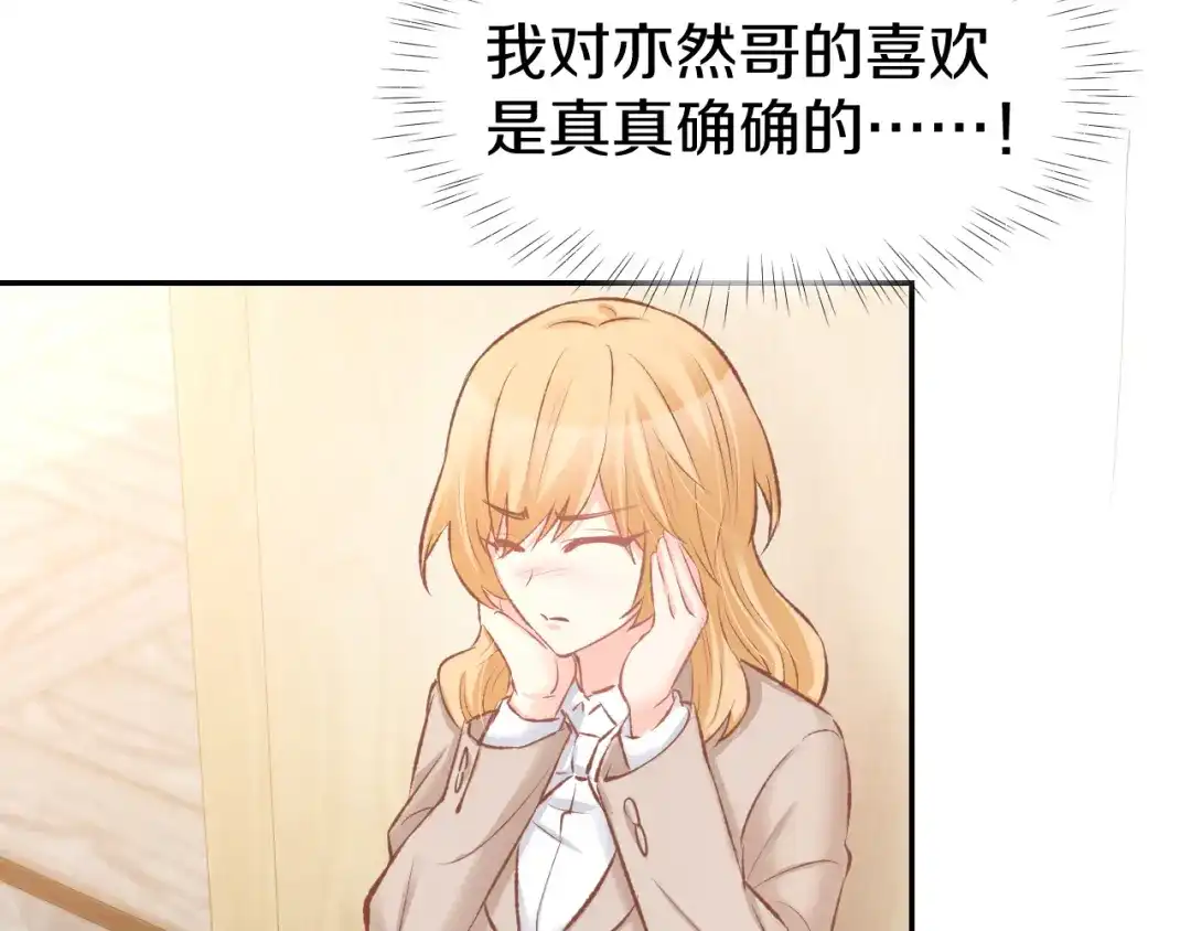《暖婚撩人，顾少宠妻上瘾》第69话 修罗场 第30页