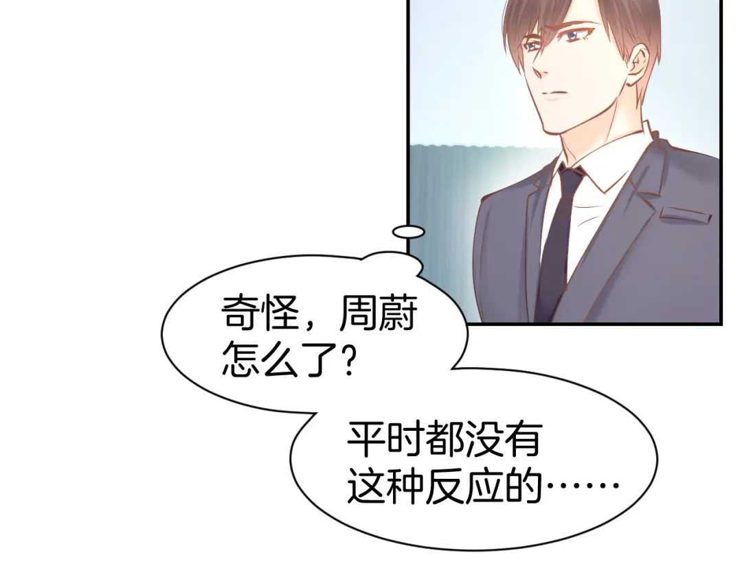 《暖婚撩人，顾少宠妻上瘾》第69话 修罗场 第15页