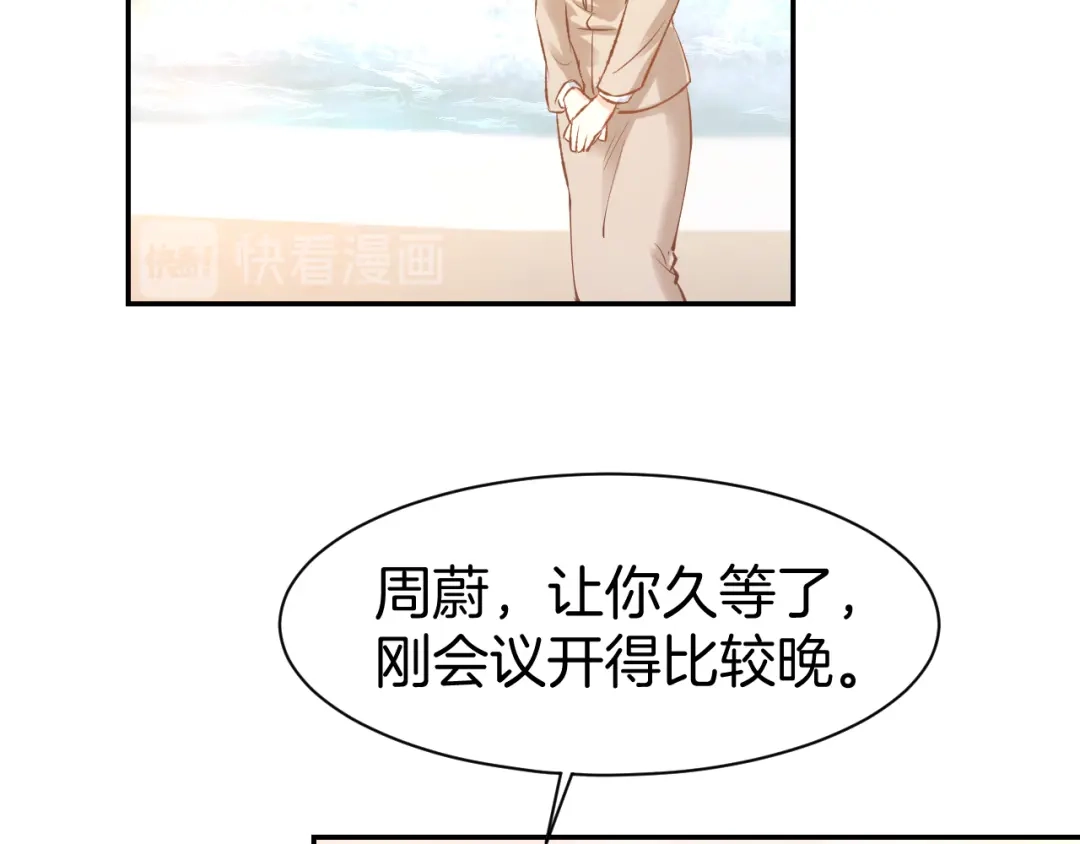 《暖婚撩人，顾少宠妻上瘾》第69话 修罗场 第39页