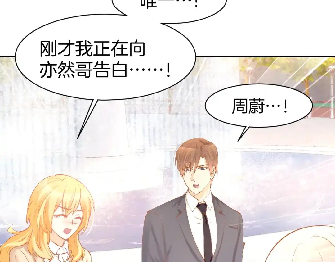 《暖婚撩人，顾少宠妻上瘾》第70话 强吻 第30页