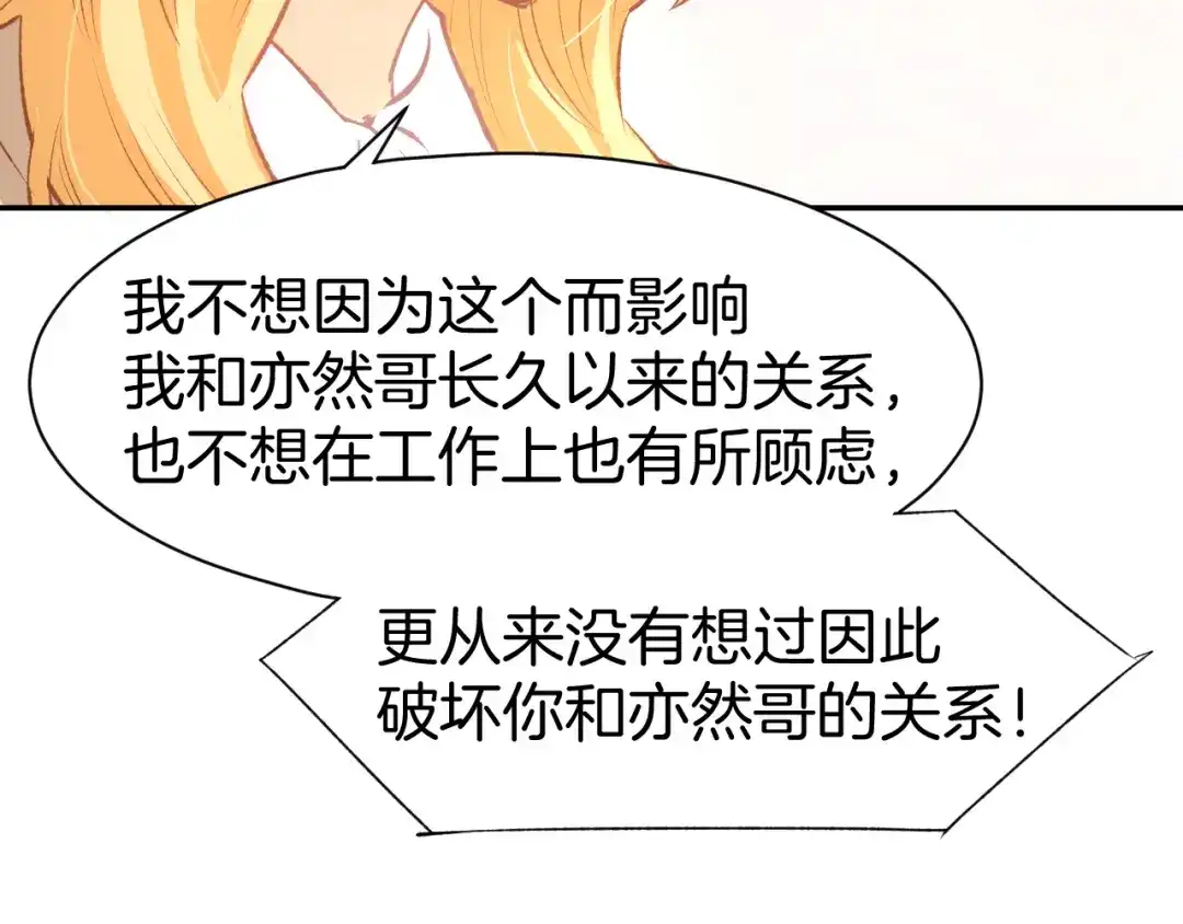 《暖婚撩人，顾少宠妻上瘾》第70话 强吻 第33页