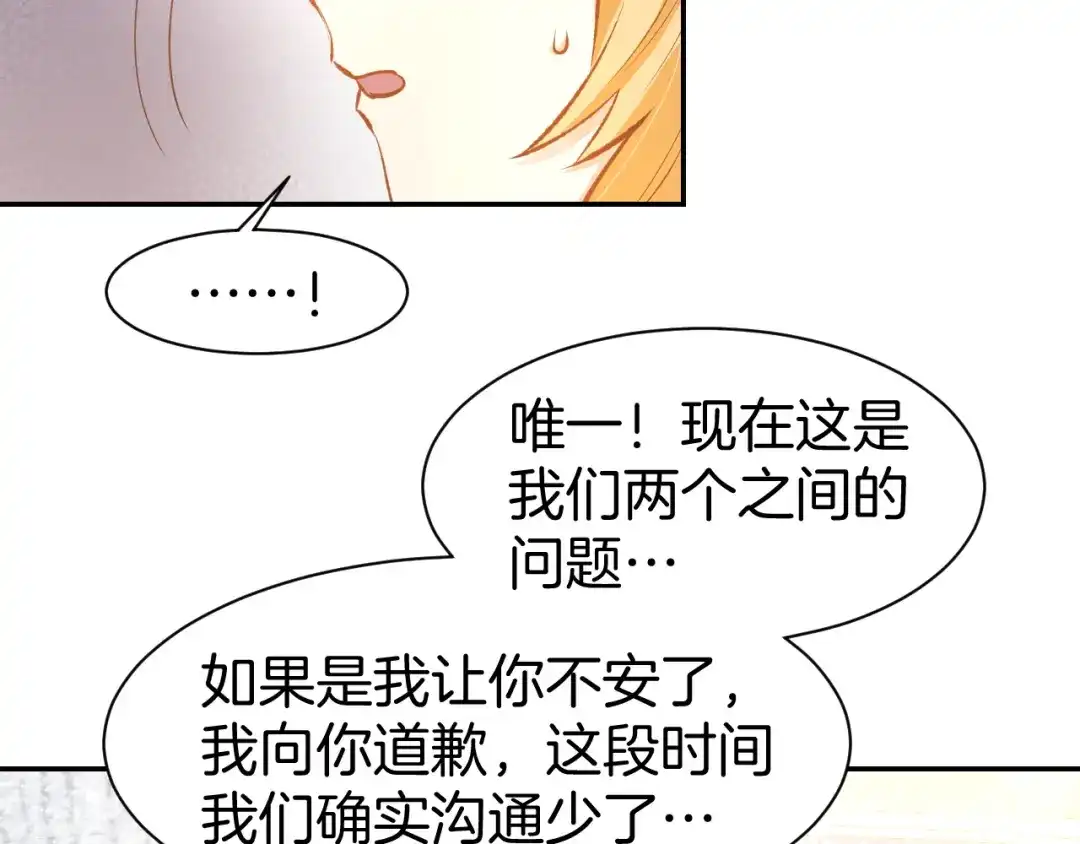 《暖婚撩人，顾少宠妻上瘾》第70话 强吻 第38页