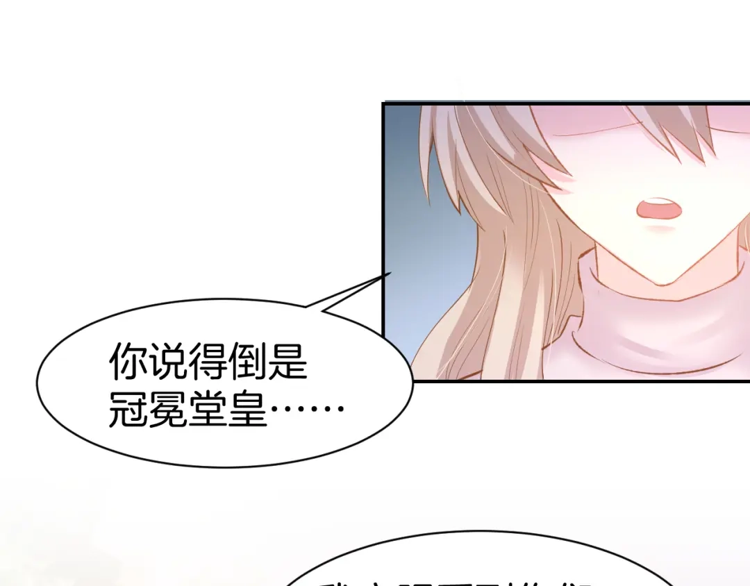 《暖婚撩人，顾少宠妻上瘾》第70话 强吻 第34页