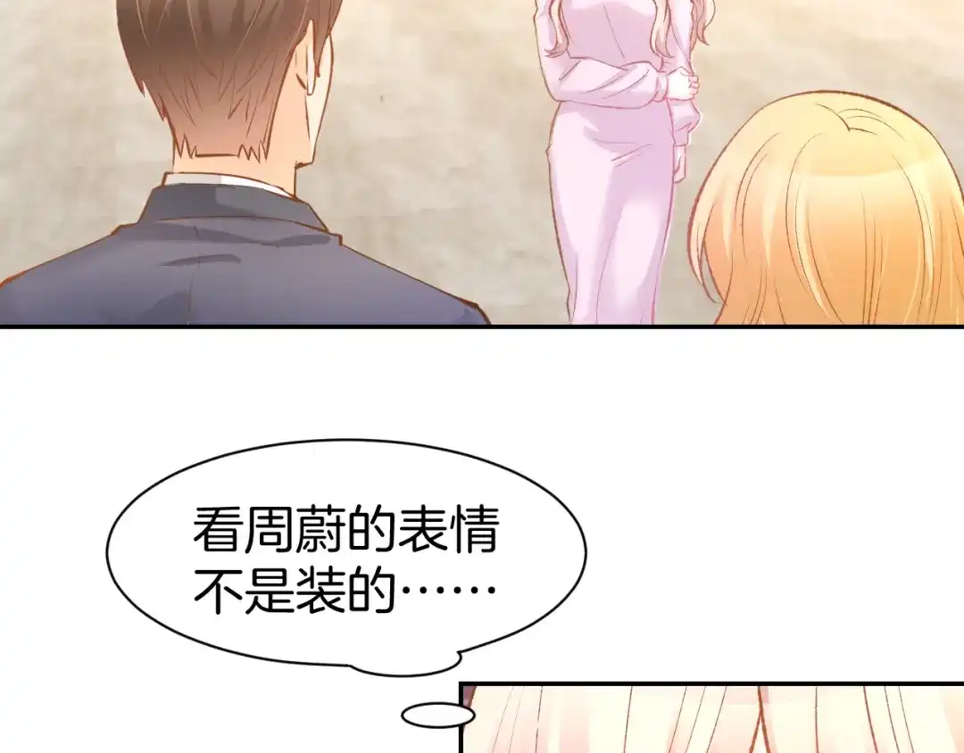 《暖婚撩人，顾少宠妻上瘾》第70话 强吻 第13页