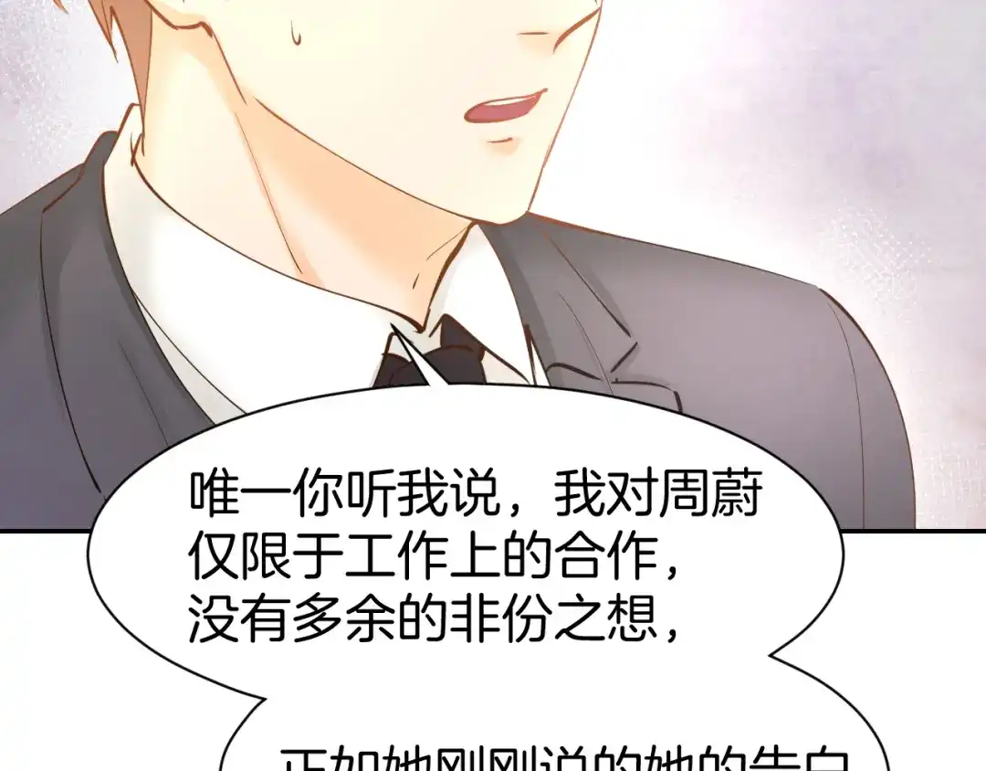 《暖婚撩人，顾少宠妻上瘾》第70话 强吻 第47页