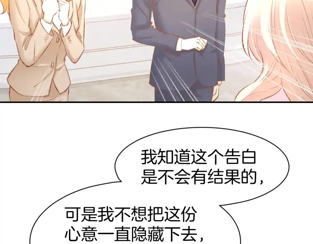 《暖婚撩人，顾少宠妻上瘾》第70话 强吻 第31页