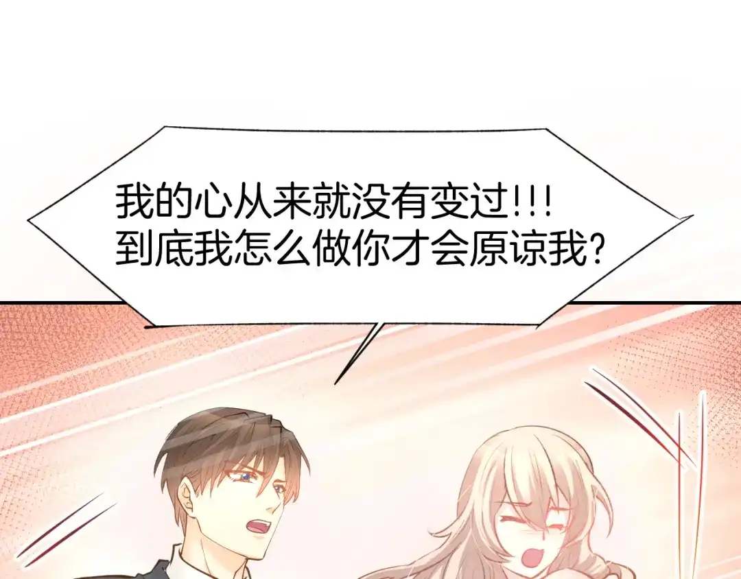 《暖婚撩人，顾少宠妻上瘾》第70话 强吻 第66页