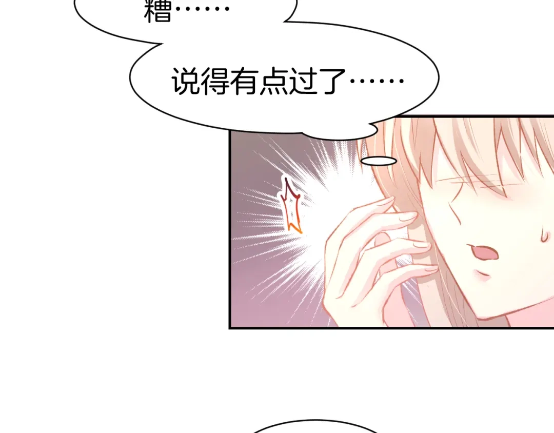 《暖婚撩人，顾少宠妻上瘾》第70话 强吻 第22页