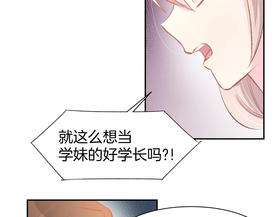 《暖婚撩人，顾少宠妻上瘾》第70话 强吻 第17页