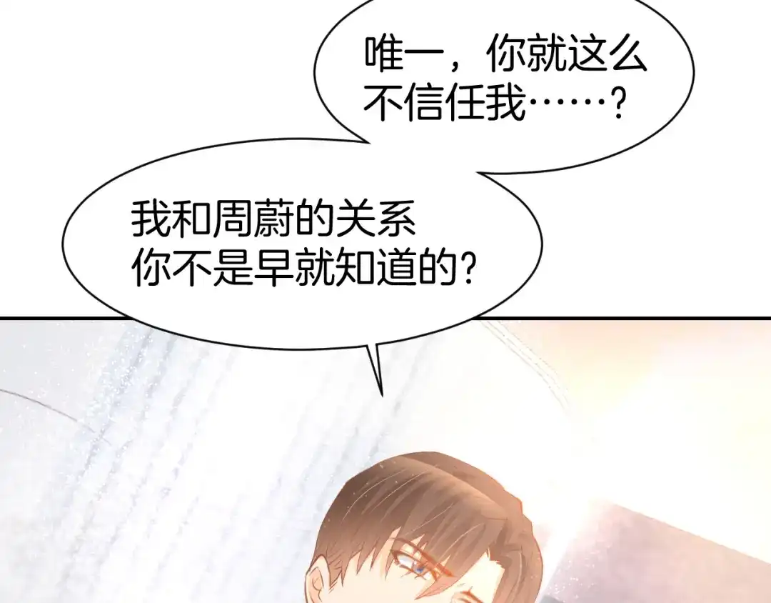 《暖婚撩人，顾少宠妻上瘾》第70话 强吻 第24页