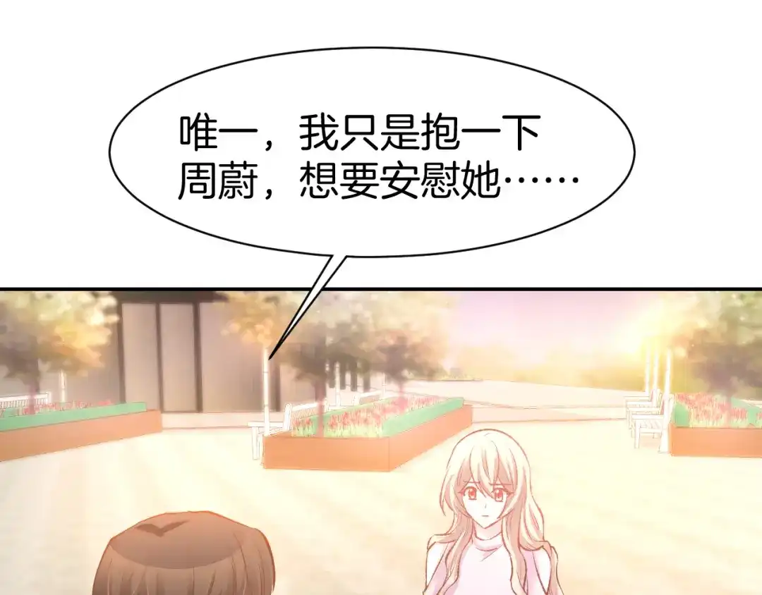 《暖婚撩人，顾少宠妻上瘾》第70话 强吻 第12页