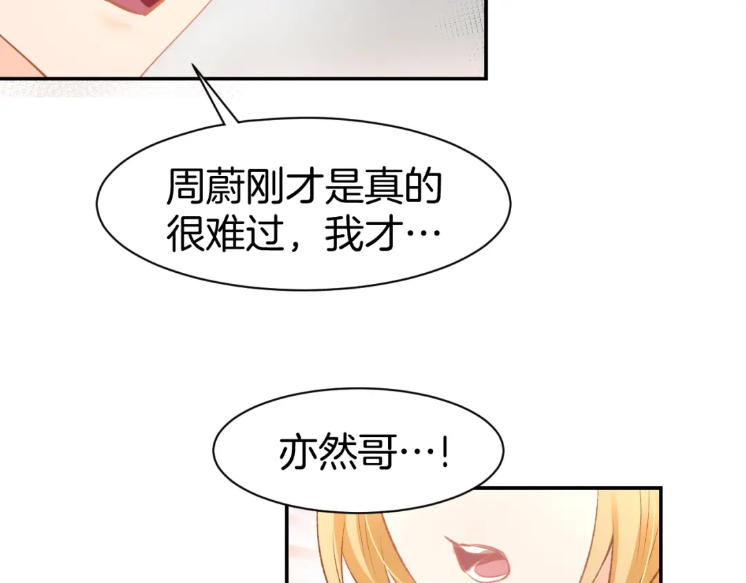 《暖婚撩人，顾少宠妻上瘾》第70话 强吻 第27页
