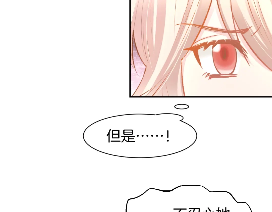 《暖婚撩人，顾少宠妻上瘾》第70话 强吻 第14页