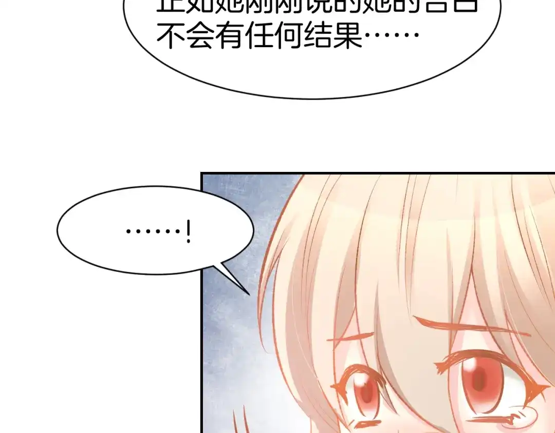 《暖婚撩人，顾少宠妻上瘾》第70话 强吻 第48页