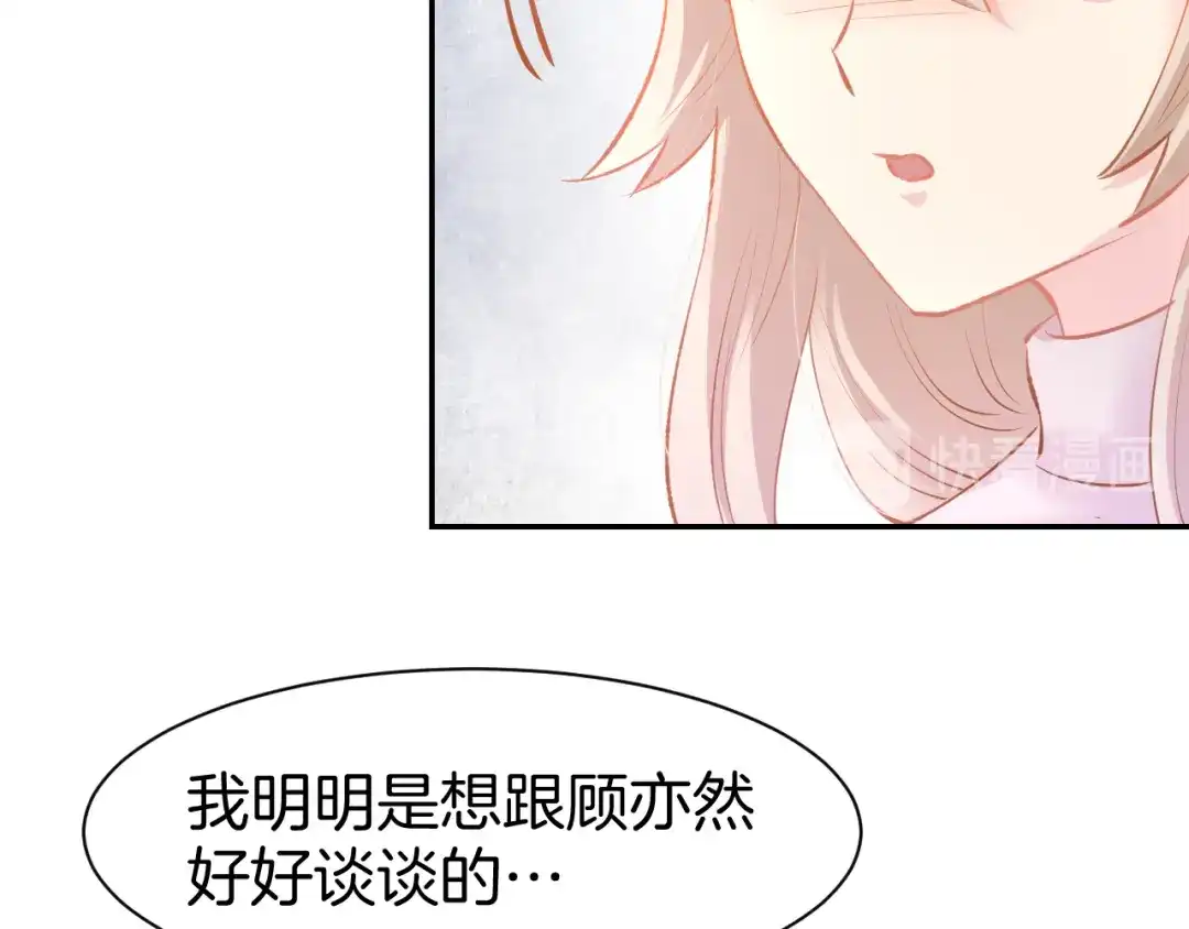《暖婚撩人，顾少宠妻上瘾》第70话 强吻 第49页
