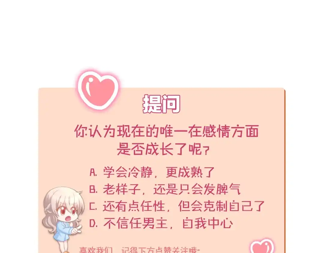 《暖婚撩人，顾少宠妻上瘾》第70话 强吻 第72页