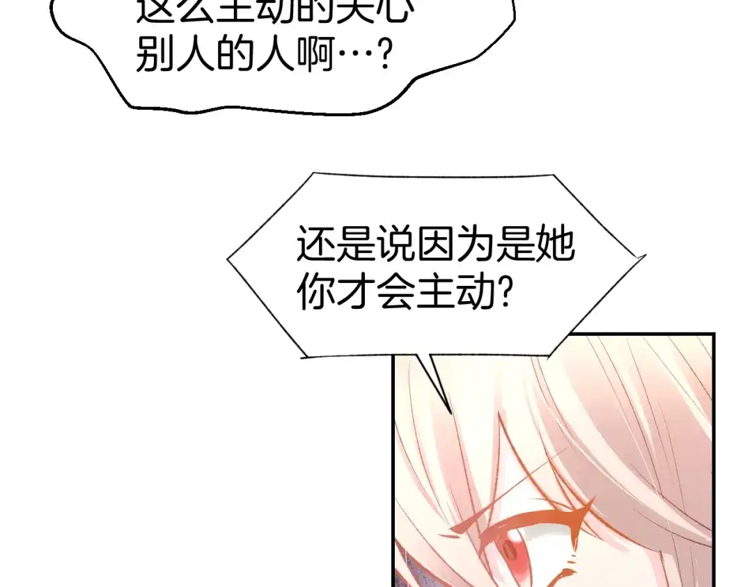 《暖婚撩人，顾少宠妻上瘾》第70话 强吻 第16页