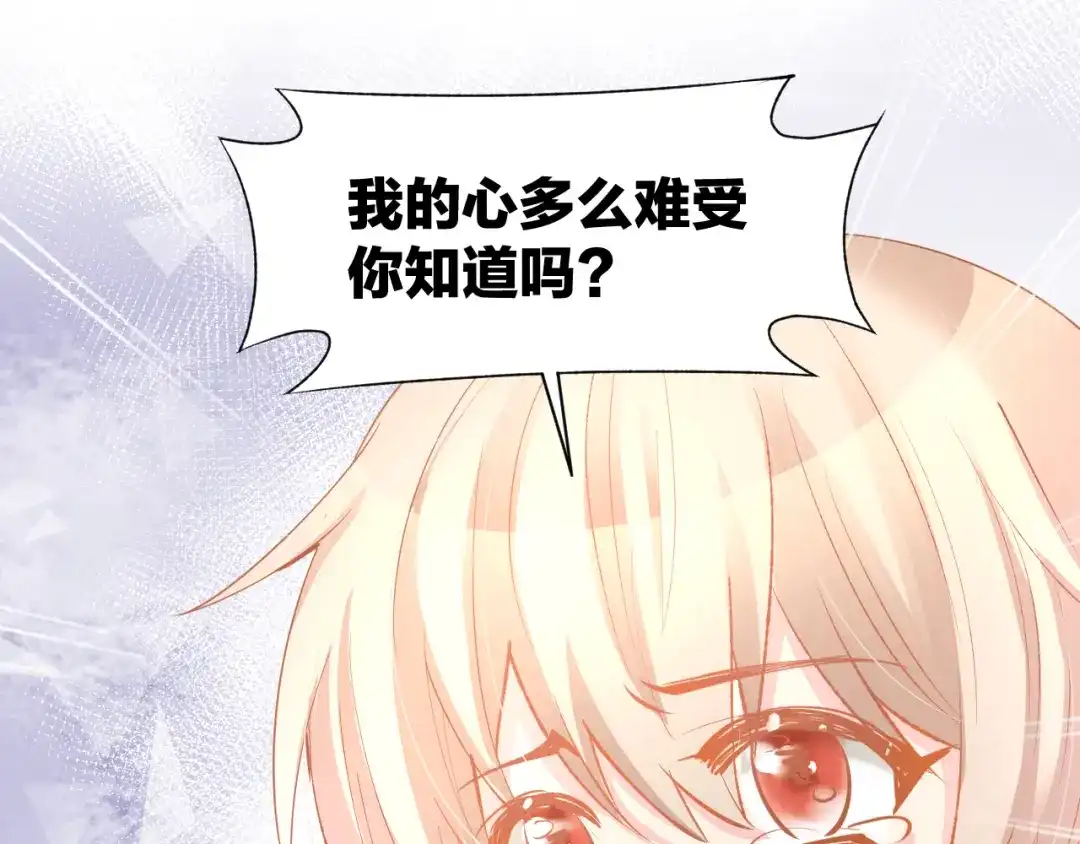 《暖婚撩人，顾少宠妻上瘾》第70话 强吻 第43页