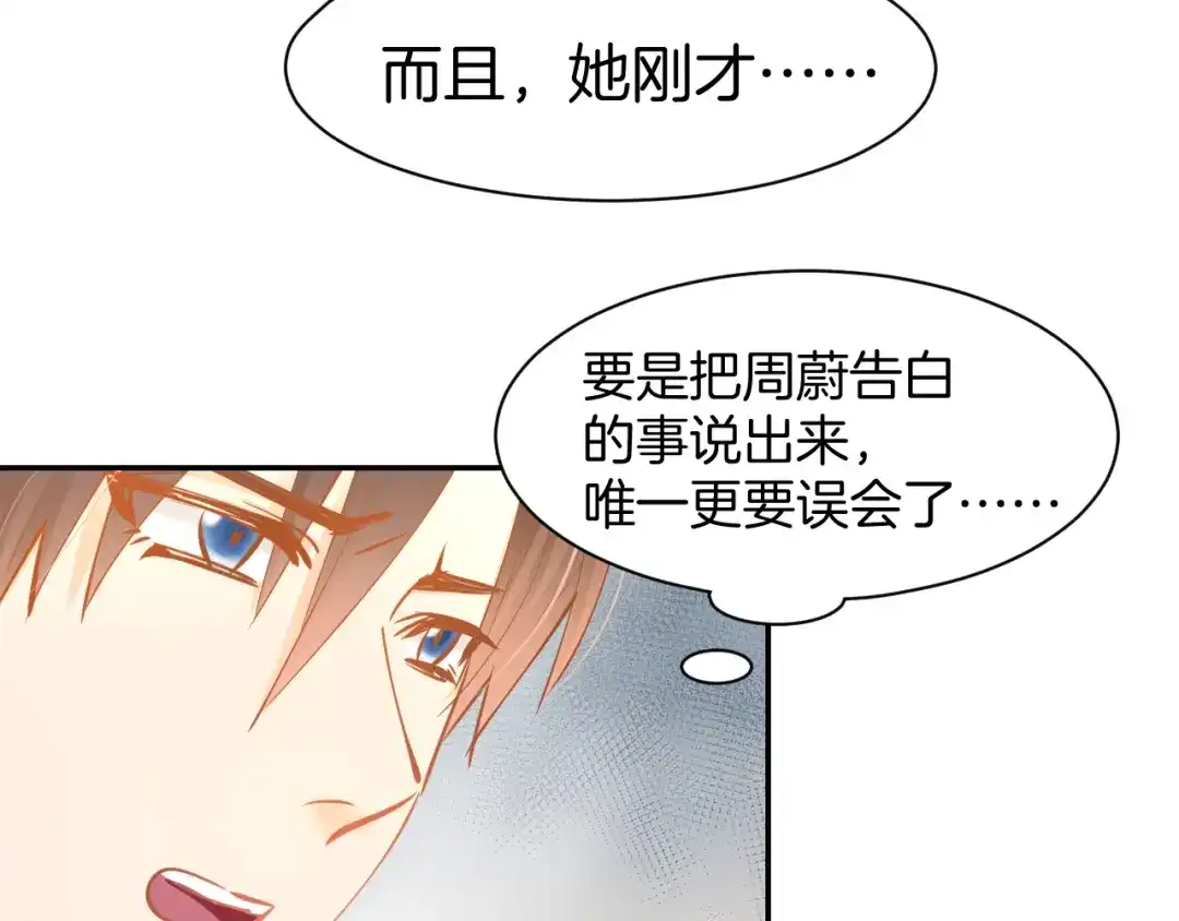《暖婚撩人，顾少宠妻上瘾》第70话 强吻 第26页