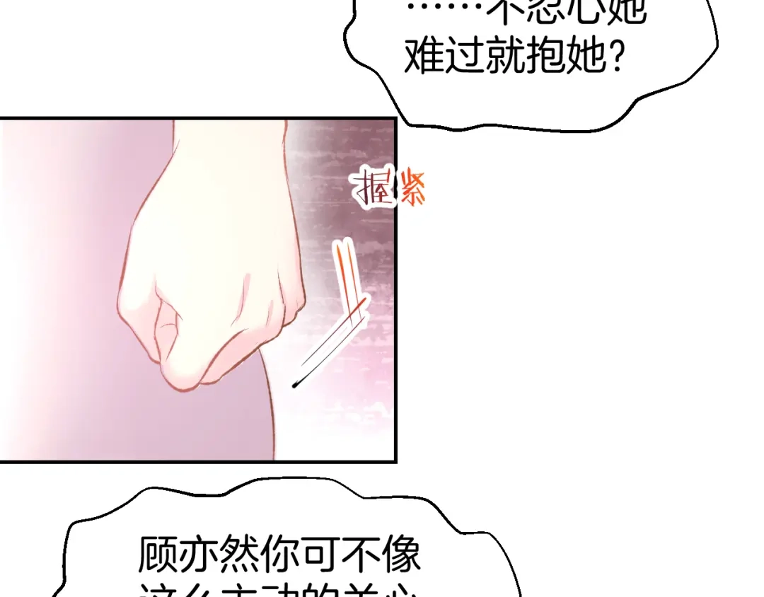 《暖婚撩人，顾少宠妻上瘾》第70话 强吻 第15页