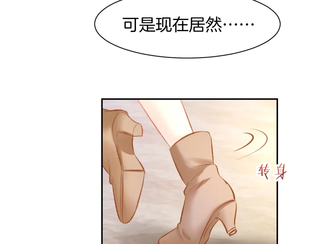 《暖婚撩人，顾少宠妻上瘾》第70话 强吻 第51页