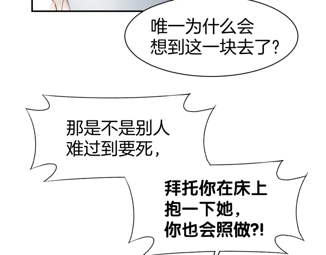 《暖婚撩人，顾少宠妻上瘾》第70话 强吻 第19页